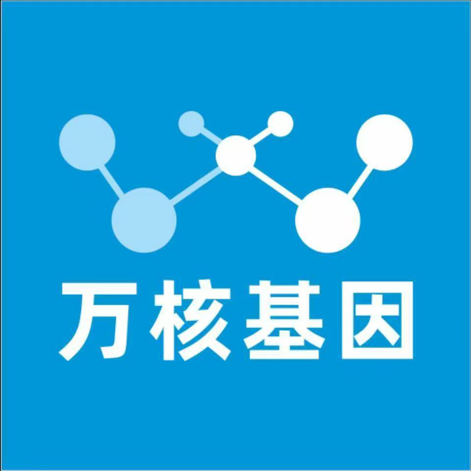 贺州昭平县万核基因检测咨询中心